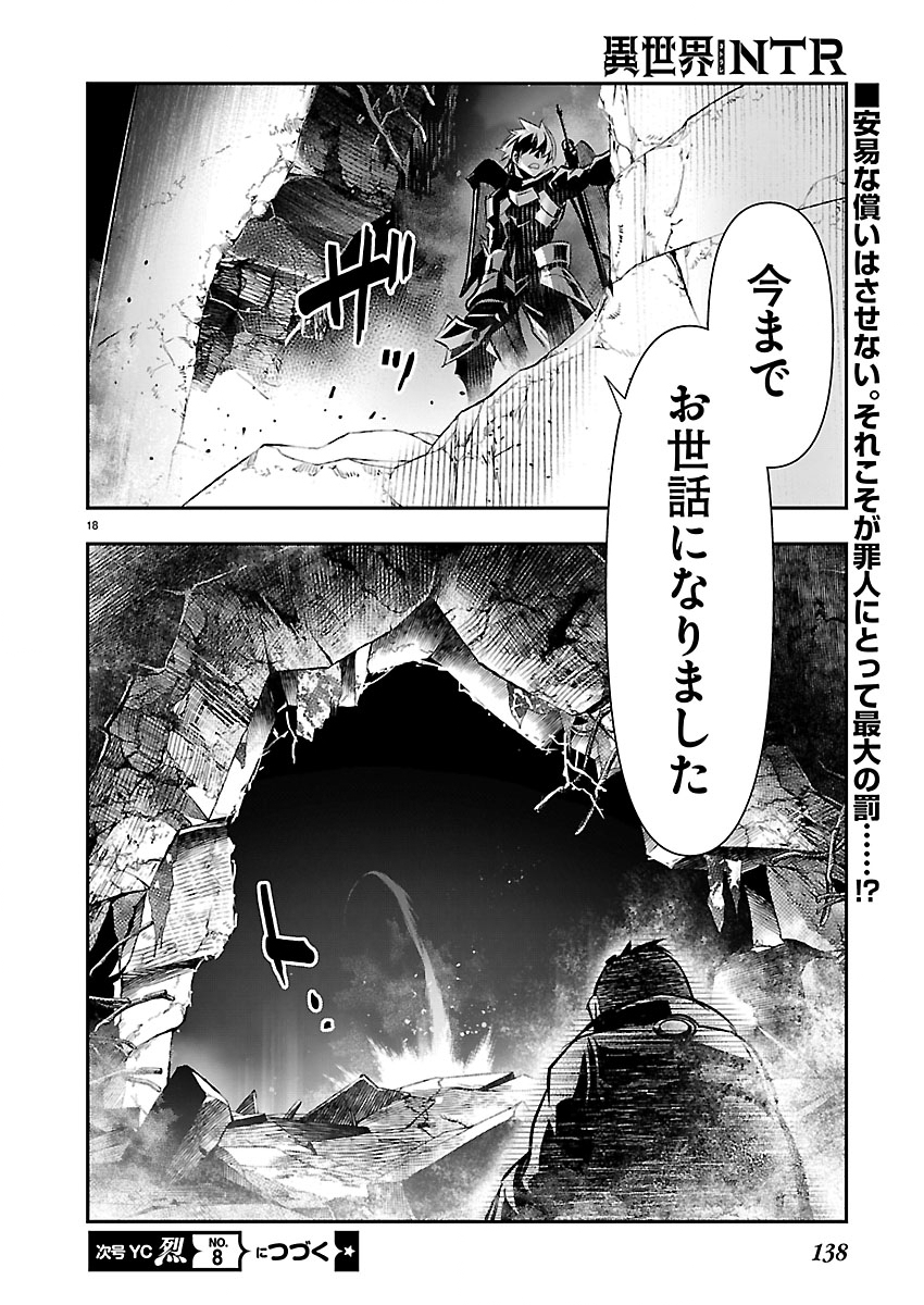 异世界NTR~用最强技能让基友的女人恶堕 ~ Chap 77 - Next Chap 78