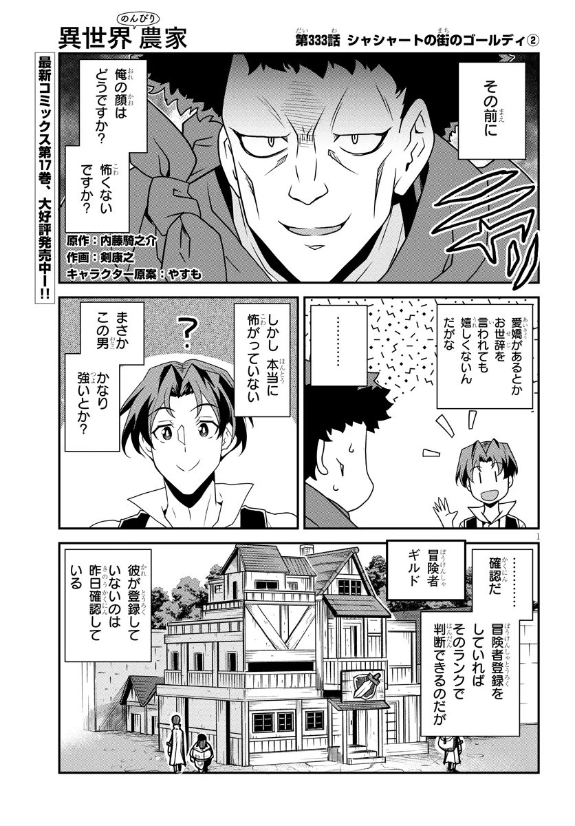 Isekai Nonbiri Nouka Chap 333 - Next Chap 334