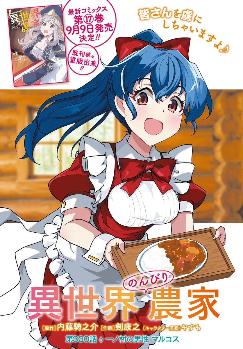 Isekai Nonbiri Nouka Chap 330 - Next Chap 331