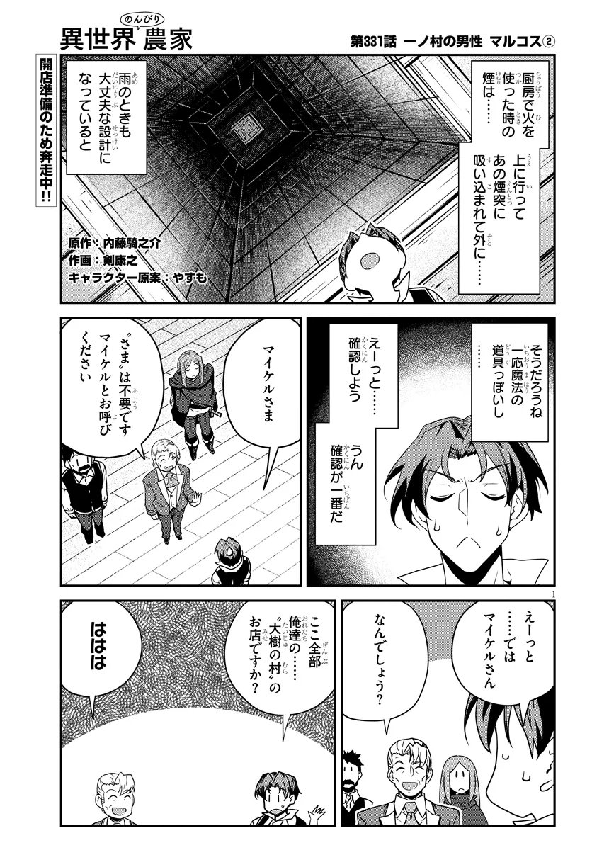 Isekai Nonbiri Nouka Chap 331 - Next Chap 332