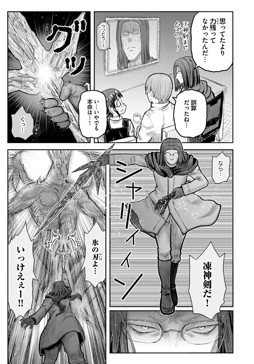 异世界舅舅,異世界おじさん Chap 80 - Next Chap 81