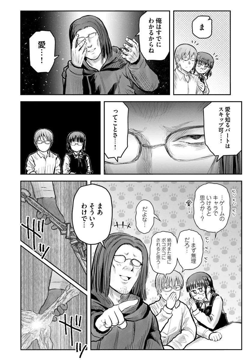 异世界舅舅,異世界おじさん Chap 80 - Next Chap 81