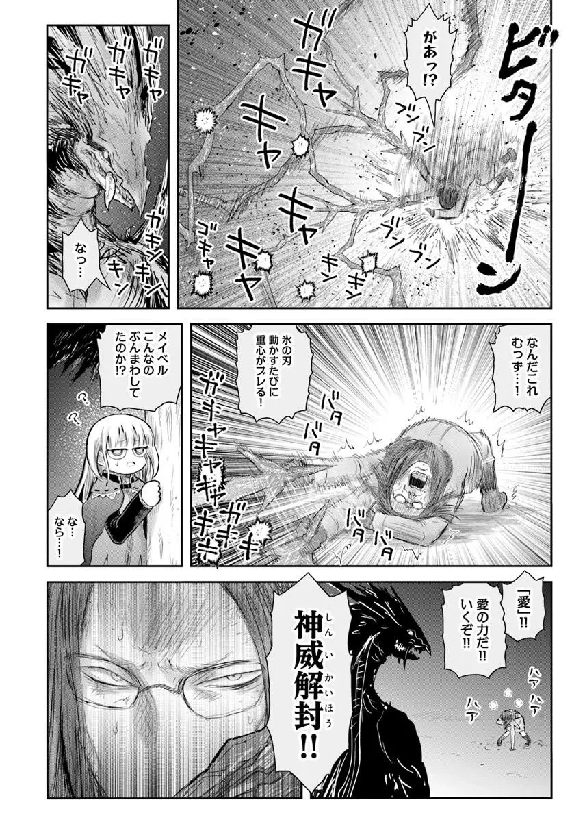 异世界舅舅,異世界おじさん Chap 80 - Next Chap 81