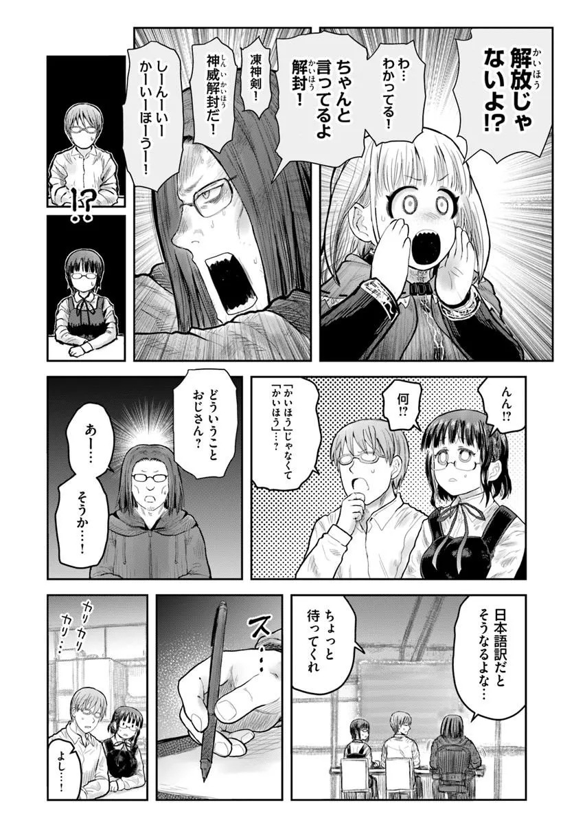 异世界舅舅,異世界おじさん Chap 80 - Next Chap 81