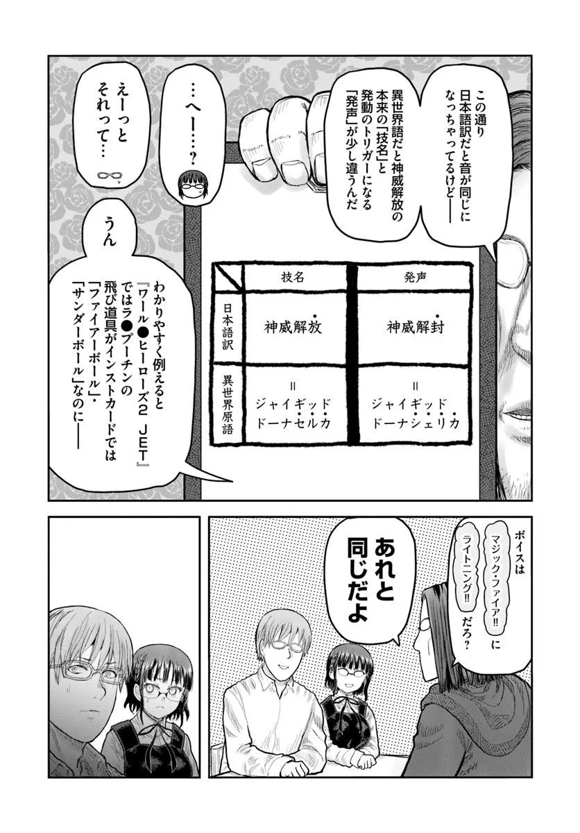 异世界舅舅,異世界おじさん Chap 80 - Next Chap 81