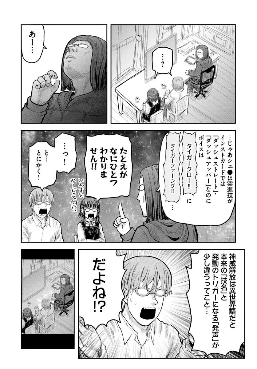 异世界舅舅,異世界おじさん Chap 80 - Next Chap 81