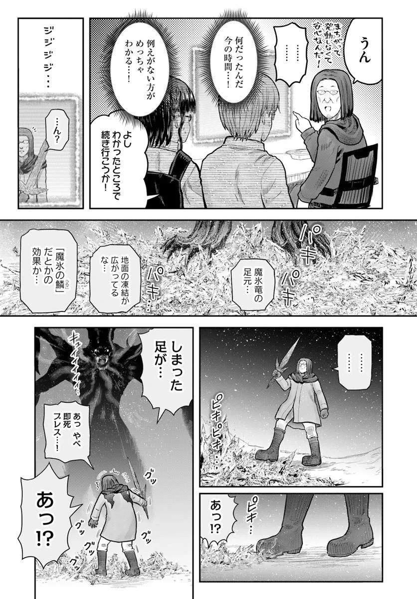 异世界舅舅,異世界おじさん Chap 80 - Next Chap 81
