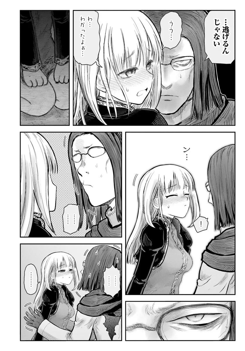 异世界舅舅,異世界おじさん Chap 80 - Next Chap 81