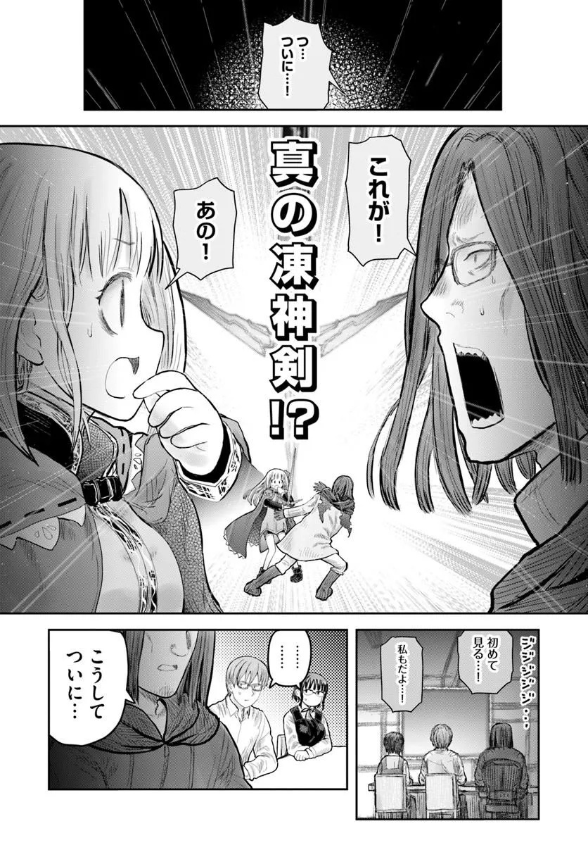 异世界舅舅,異世界おじさん Chap 80 - Next Chap 81