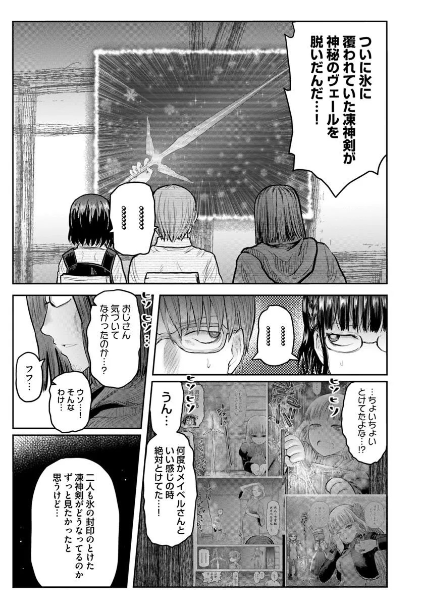 异世界舅舅,異世界おじさん Chap 80 - Next Chap 81