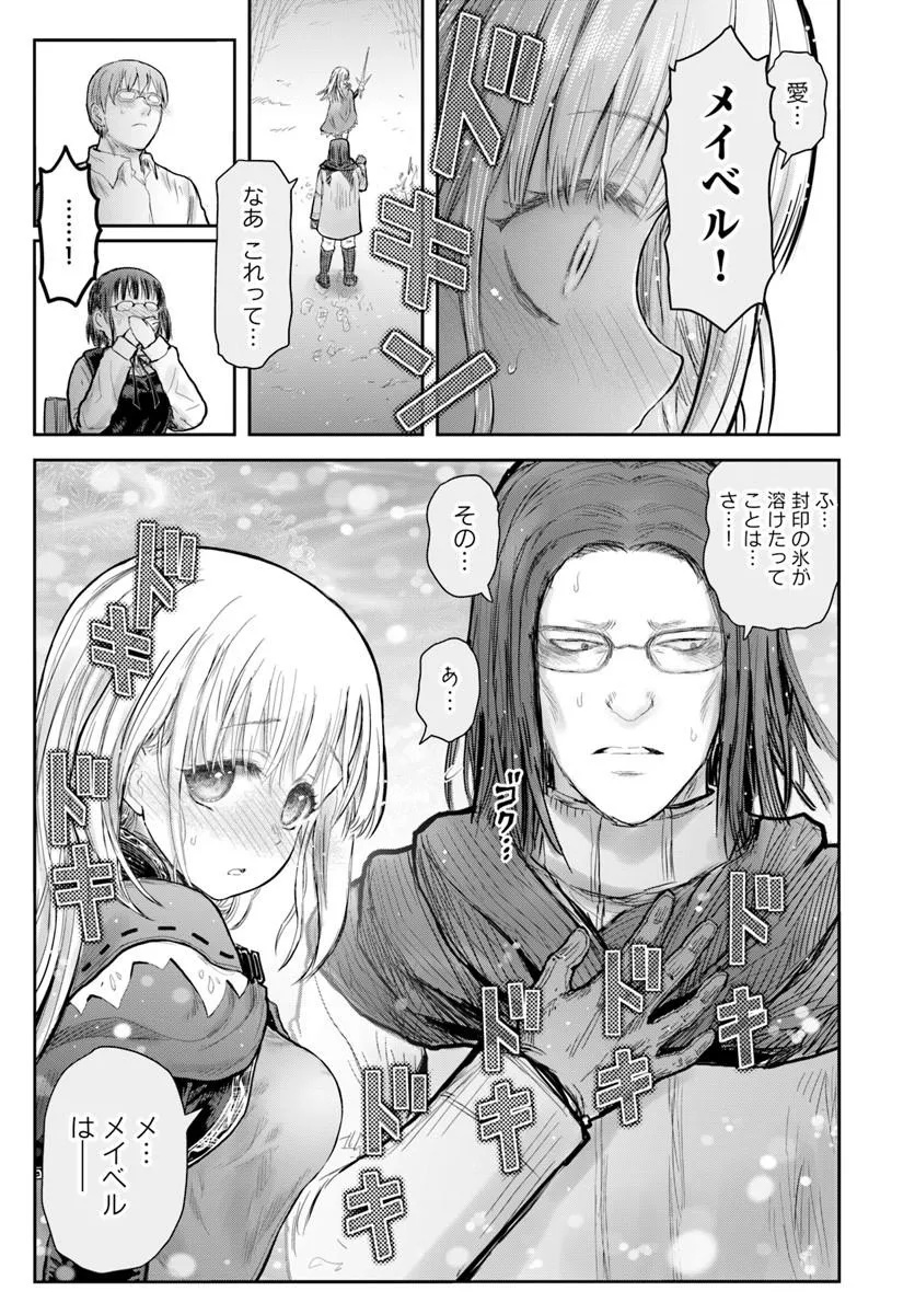 异世界舅舅,異世界おじさん Chap 80 - Next Chap 81