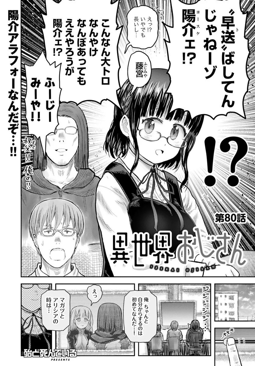 异世界舅舅,異世界おじさん Chap 80 - Next Chap 81