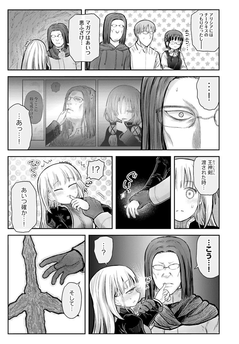 异世界舅舅,異世界おじさん Chap 80 - Next Chap 81