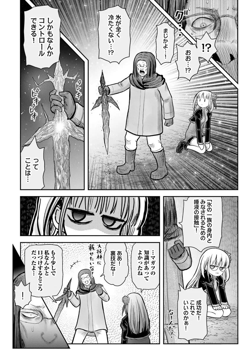 异世界舅舅,異世界おじさん Chap 80 - Next Chap 81