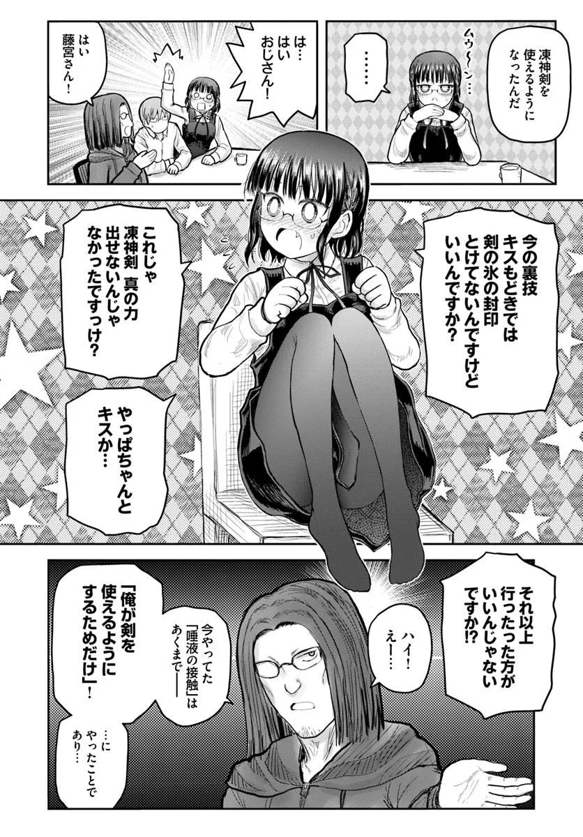 异世界舅舅,異世界おじさん Chap 80 - Next Chap 81