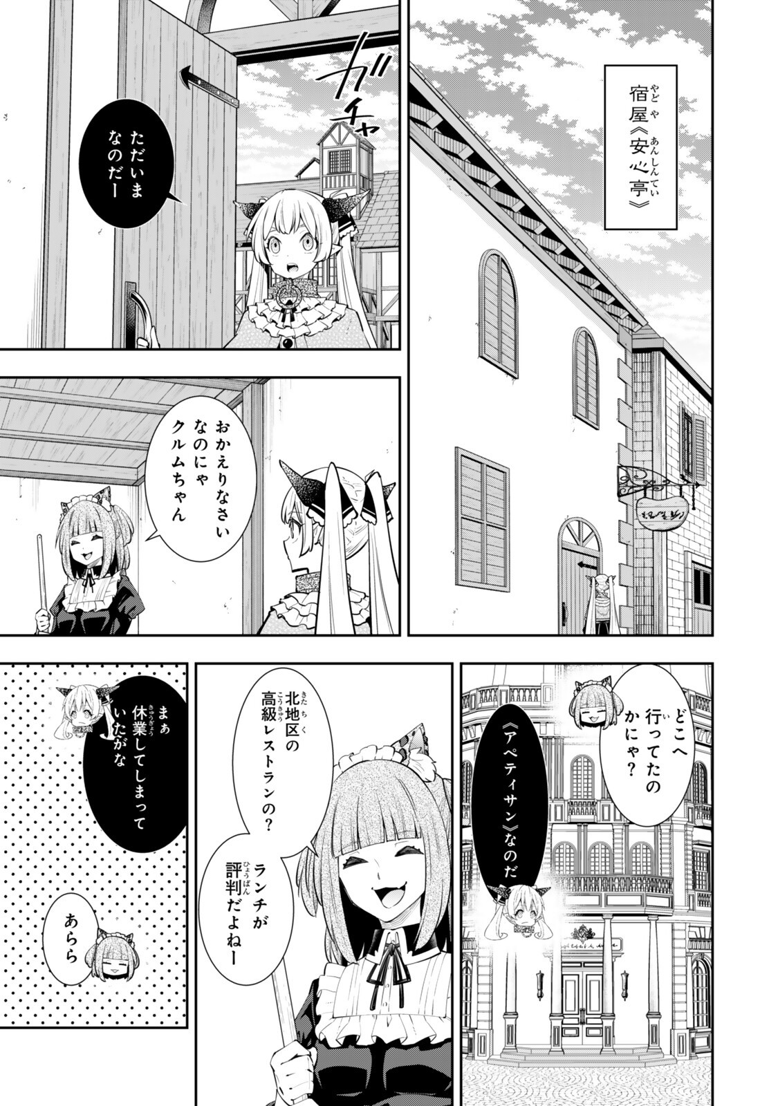 Isekai Maou to Shoukan Shoujo Dorei Majutsu Chap 140.5 - Next Chap 141.5