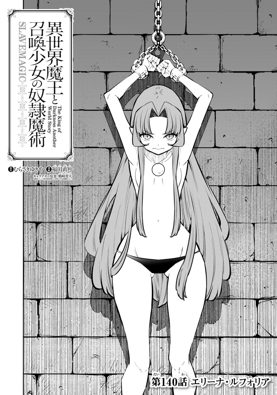 Isekai Maou to Shoukan Shoujo Dorei Majutsu Chap 140 - Next Chap 141