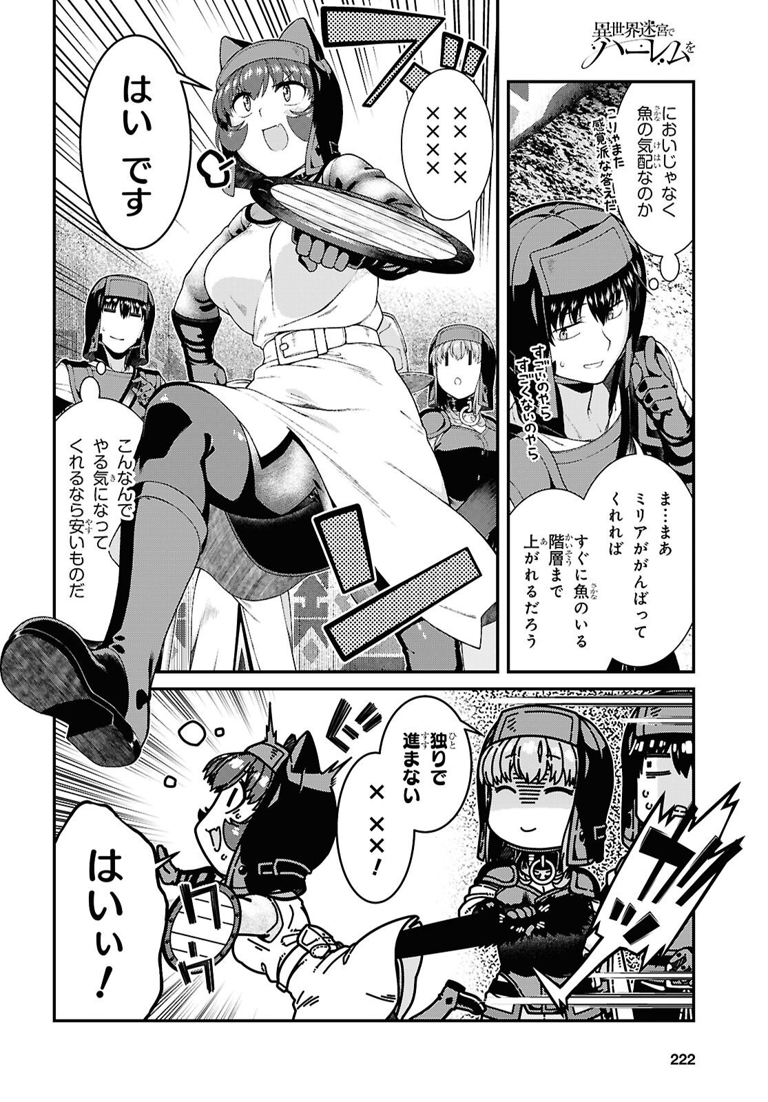 Isekai Meikyuu de Harem o Chap 29.1 - Next Chap 30.1