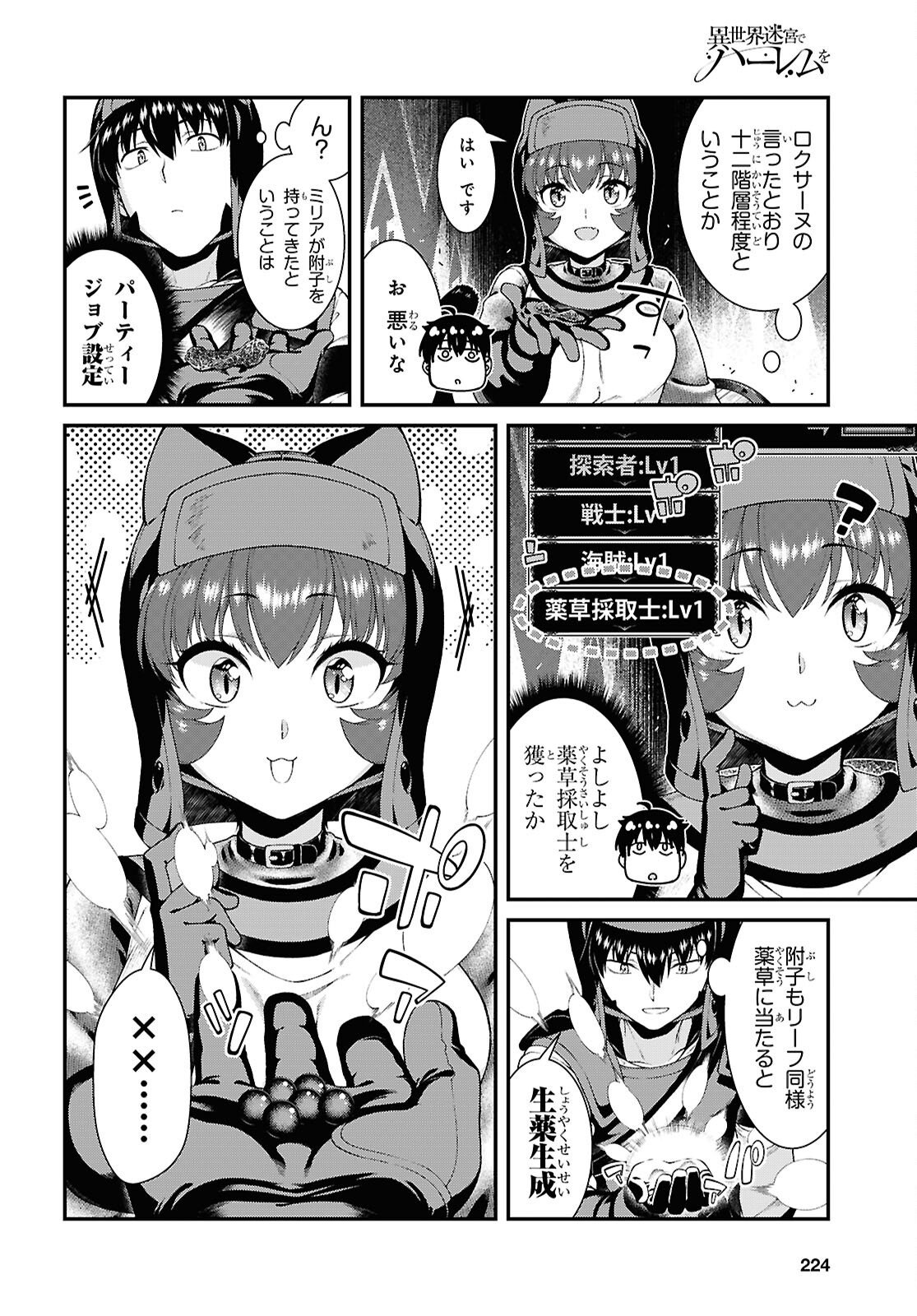 Isekai Meikyuu de Harem o Chap 29.1 - Next Chap 30.1