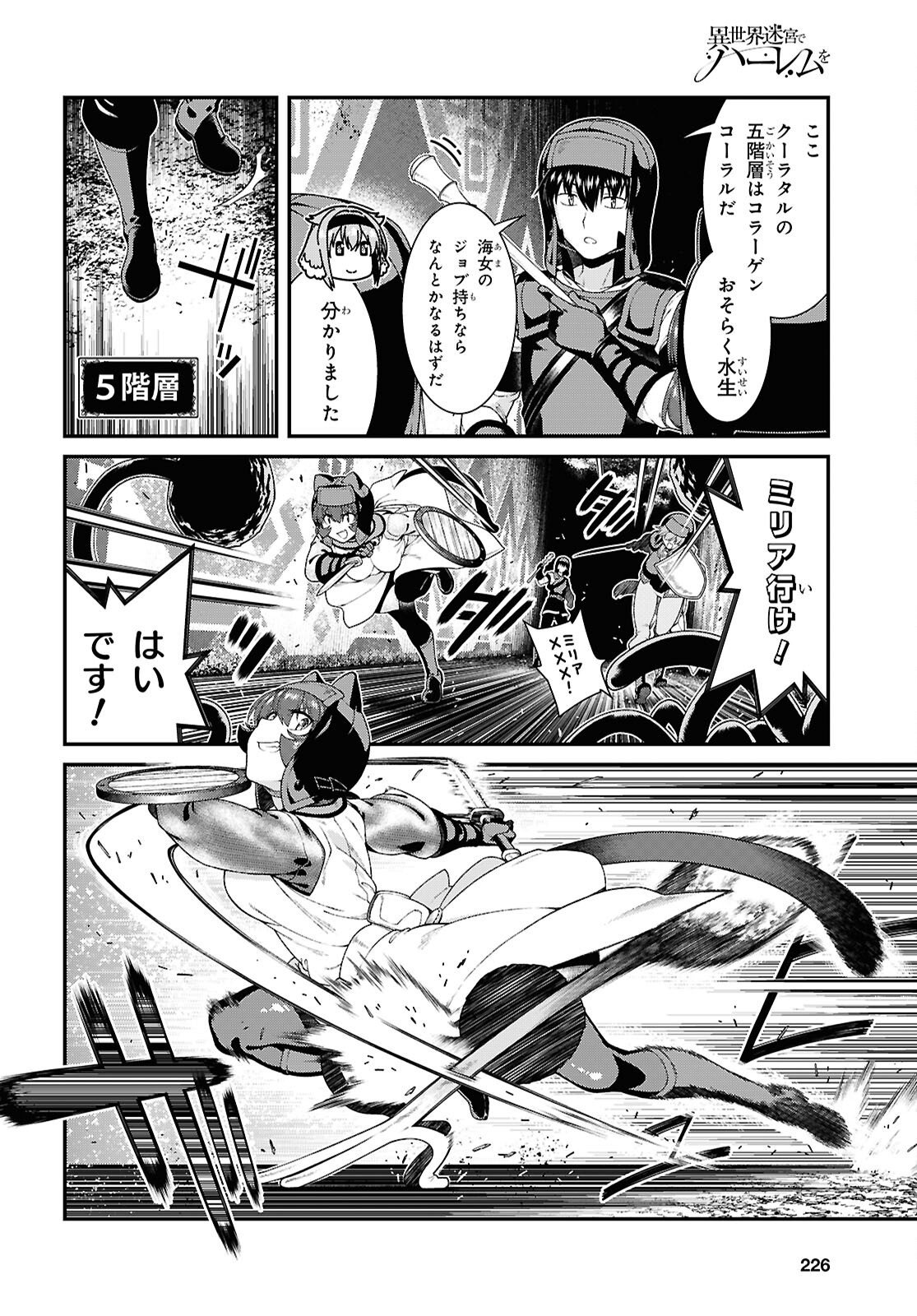 Isekai Meikyuu de Harem o Chap 29.1 - Next Chap 30.1