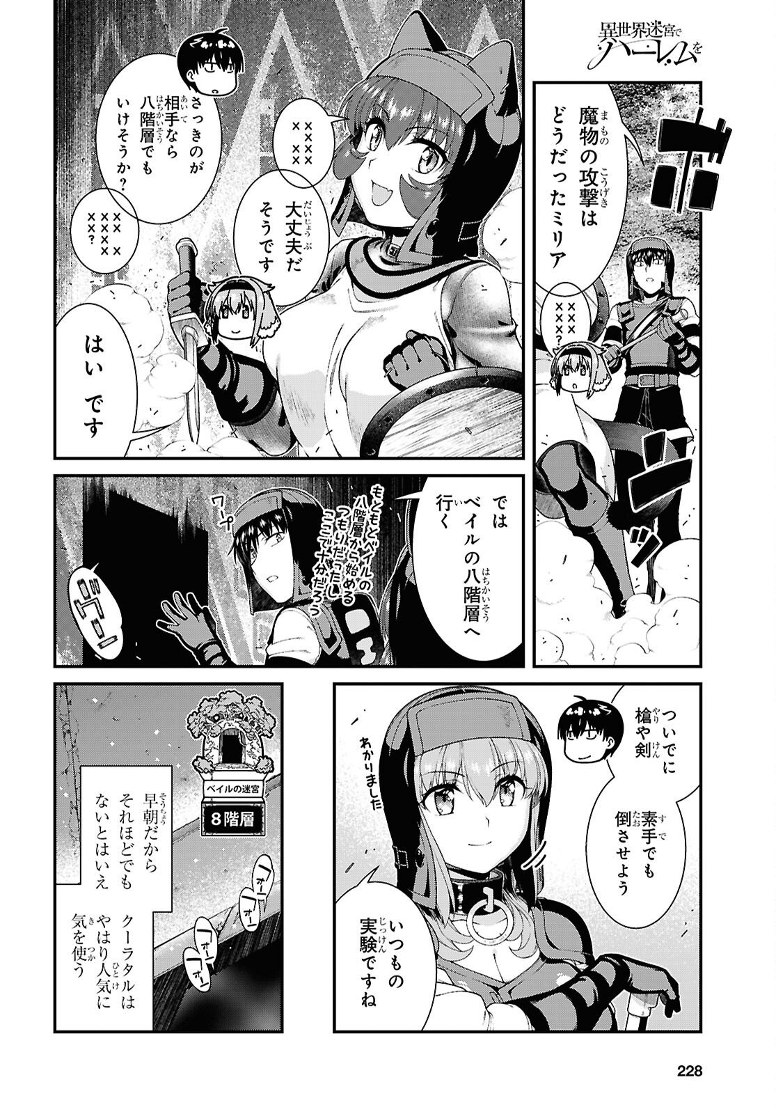 Isekai Meikyuu de Harem o Chap 29.1 - Next Chap 30.1