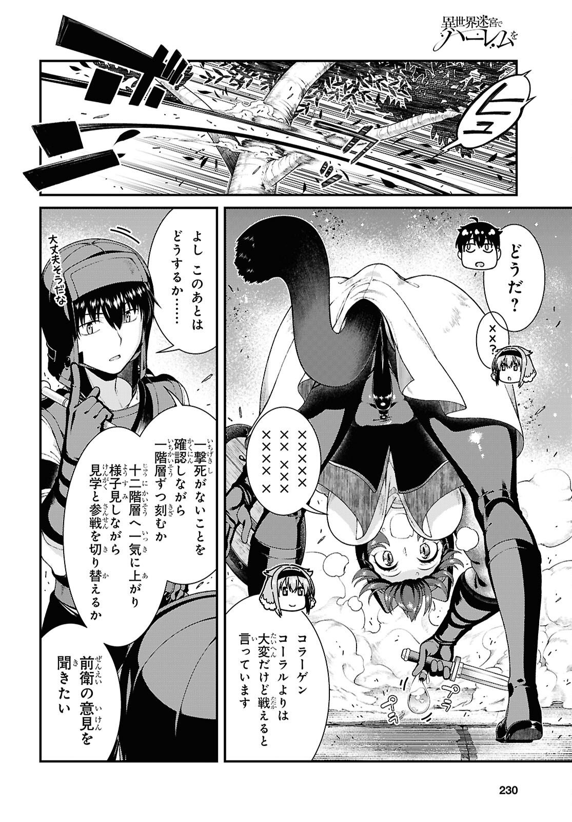 Isekai Meikyuu de Harem o Chap 29.1 - Next Chap 30.1