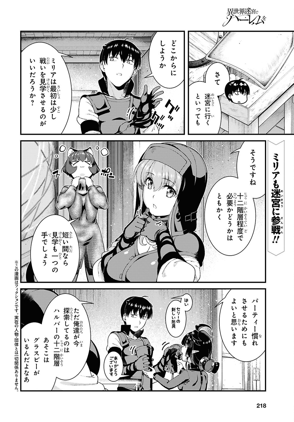 Isekai Meikyuu de Harem o Chap 29.1 - Next Chap 30.1