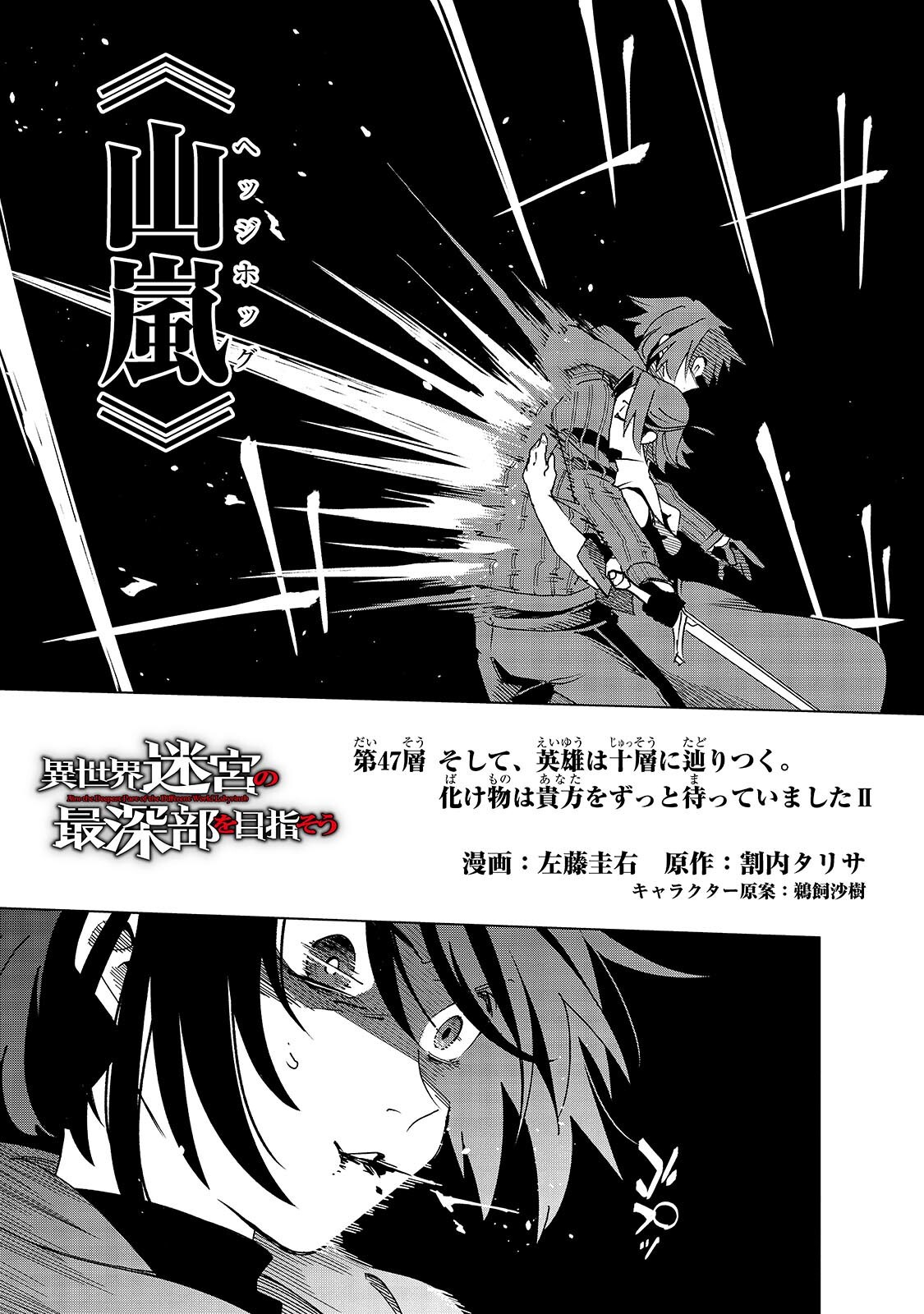 Isekai Meikyuu no Saishinbu o Mezasou Chap 47.1 - Next Chap 48.1