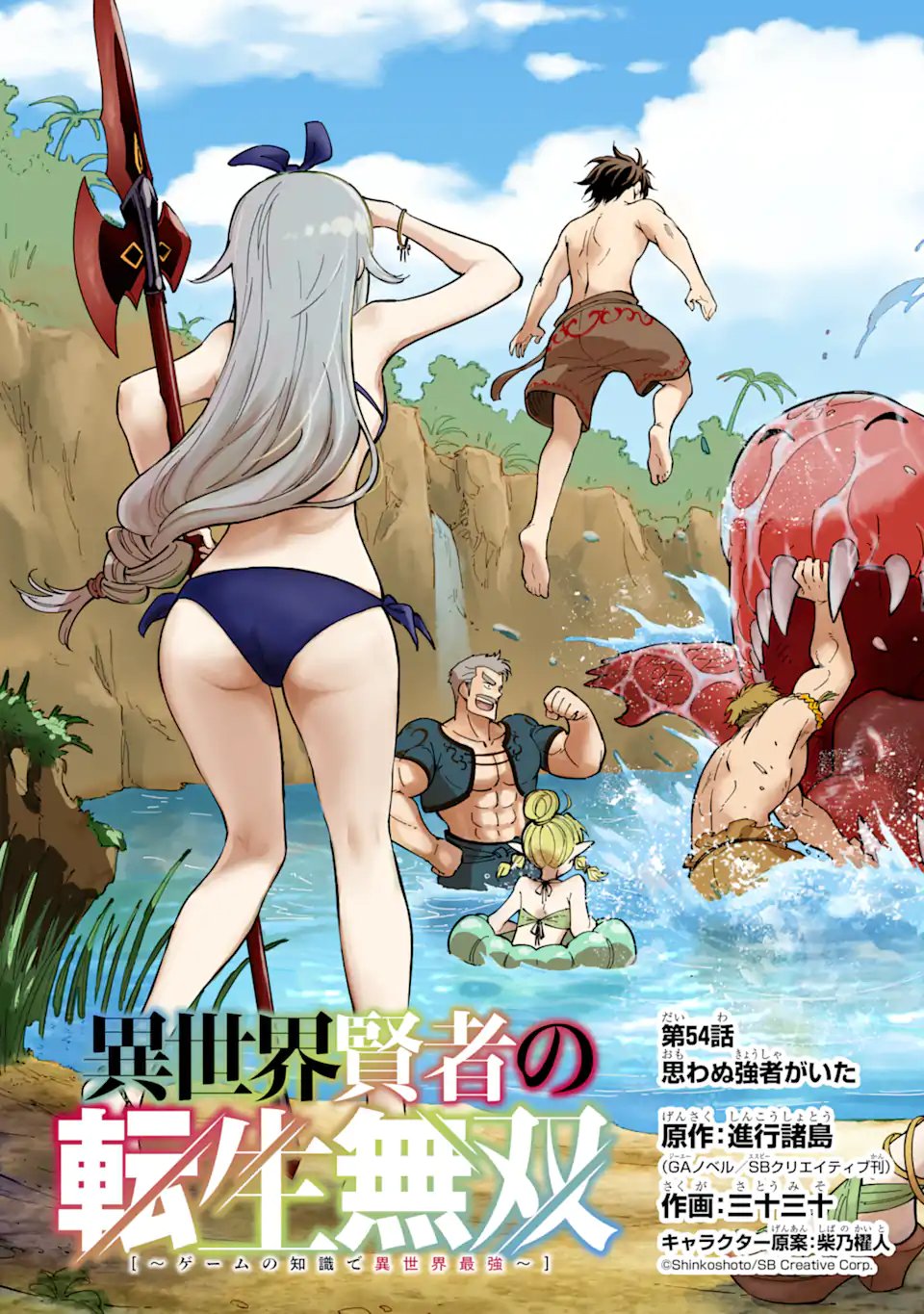 Isekai Kenja no Tensei Musou - Game no Chishiki de Isekai Saikyou Chap 54.1 - Next Chap 55.1