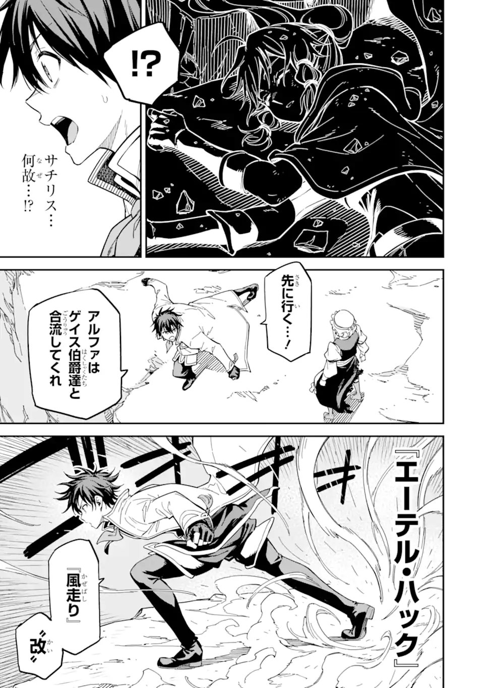 Isekai Kenja no Tensei Musou - Game no Chishiki de Isekai Saikyou Chap 54.1 - Next Chap 55.1