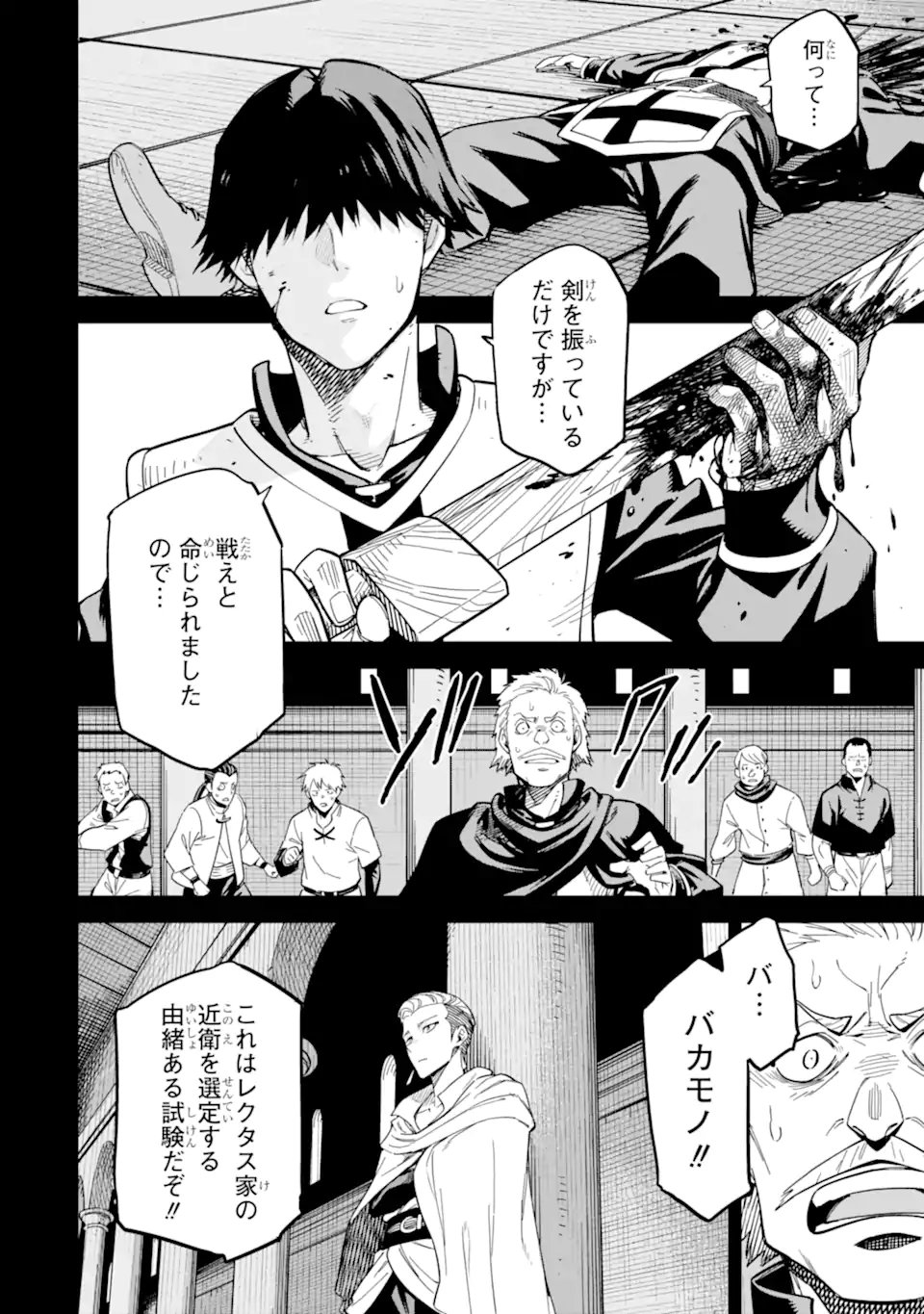 Isekai Kenja no Tensei Musou - Game no Chishiki de Isekai Saikyou Chap 54.2 - Next Chap 55.2