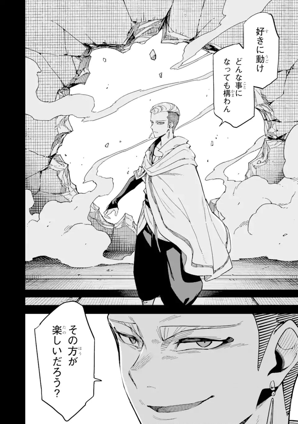 Isekai Kenja no Tensei Musou - Game no Chishiki de Isekai Saikyou Chap 54.2 - Next Chap 55.2