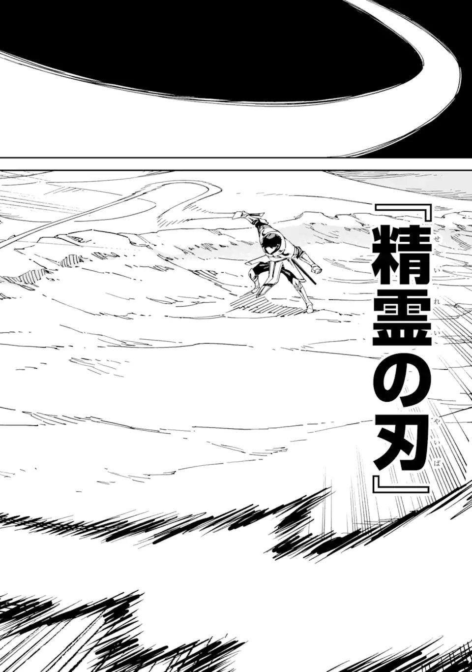 Isekai Kenja no Tensei Musou - Game no Chishiki de Isekai Saikyou Chap 54.2 - Next Chap 55.2