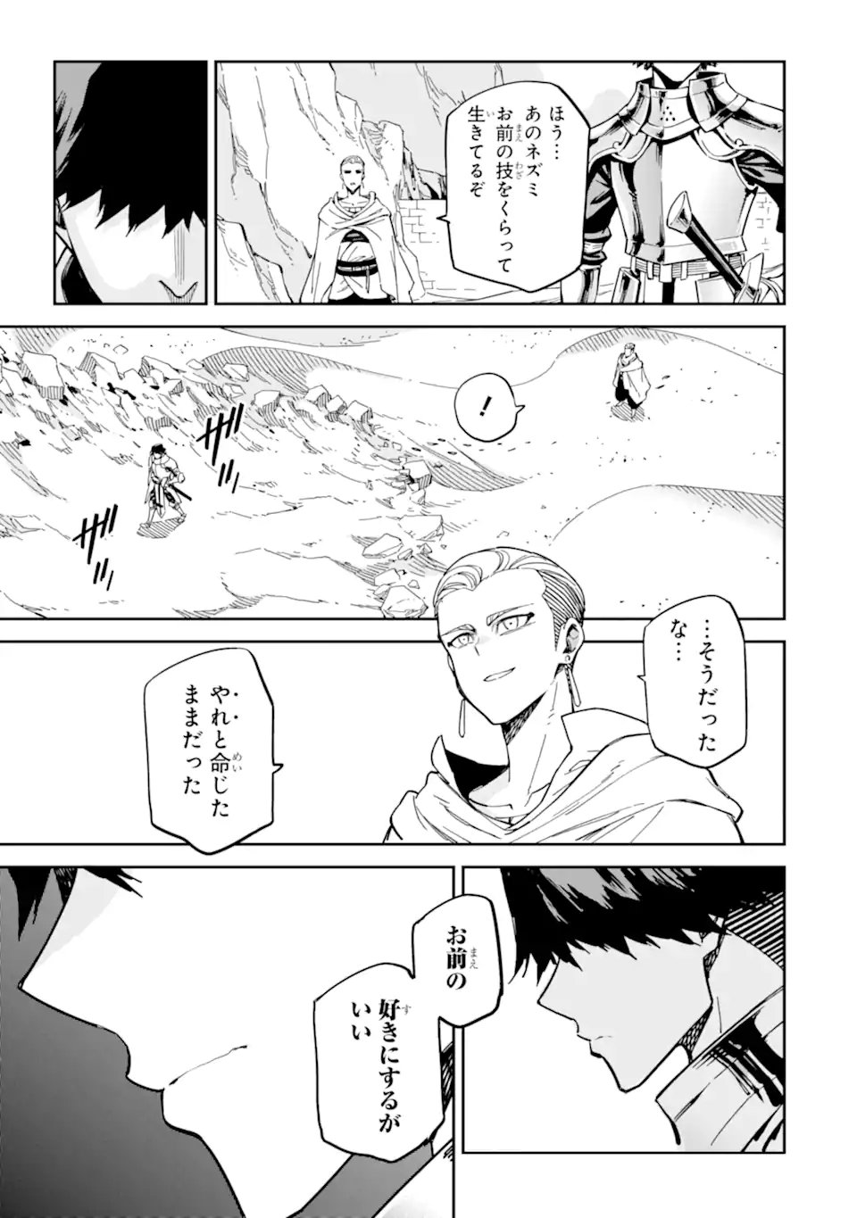 Isekai Kenja no Tensei Musou - Game no Chishiki de Isekai Saikyou Chap 54.2 - Next Chap 55.2