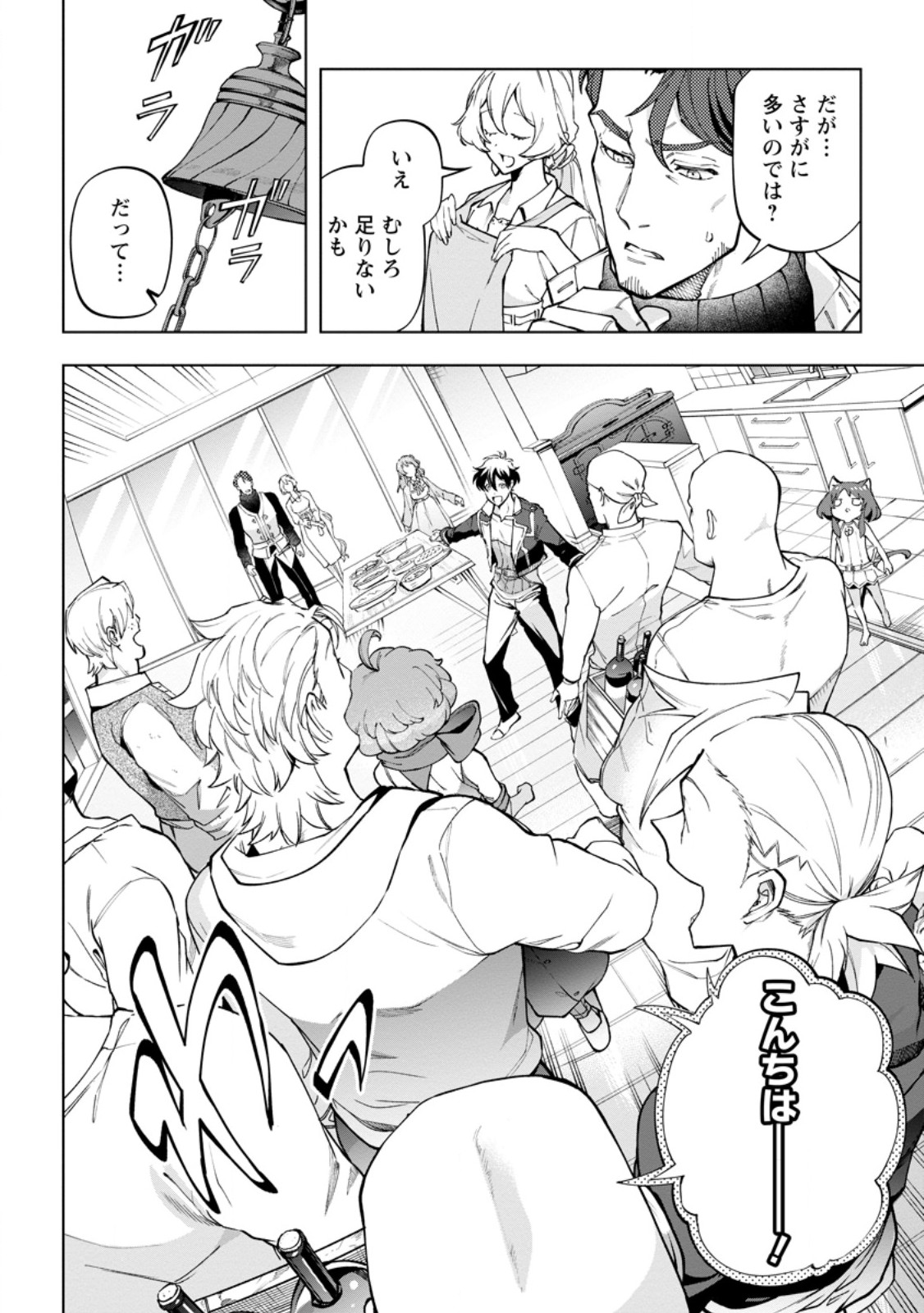 Isekai Craft Gurashi - Jiyu Kimama na Seisan Shoku no Honobono Slow Life Chap 46.2 - Next Chap 47.2