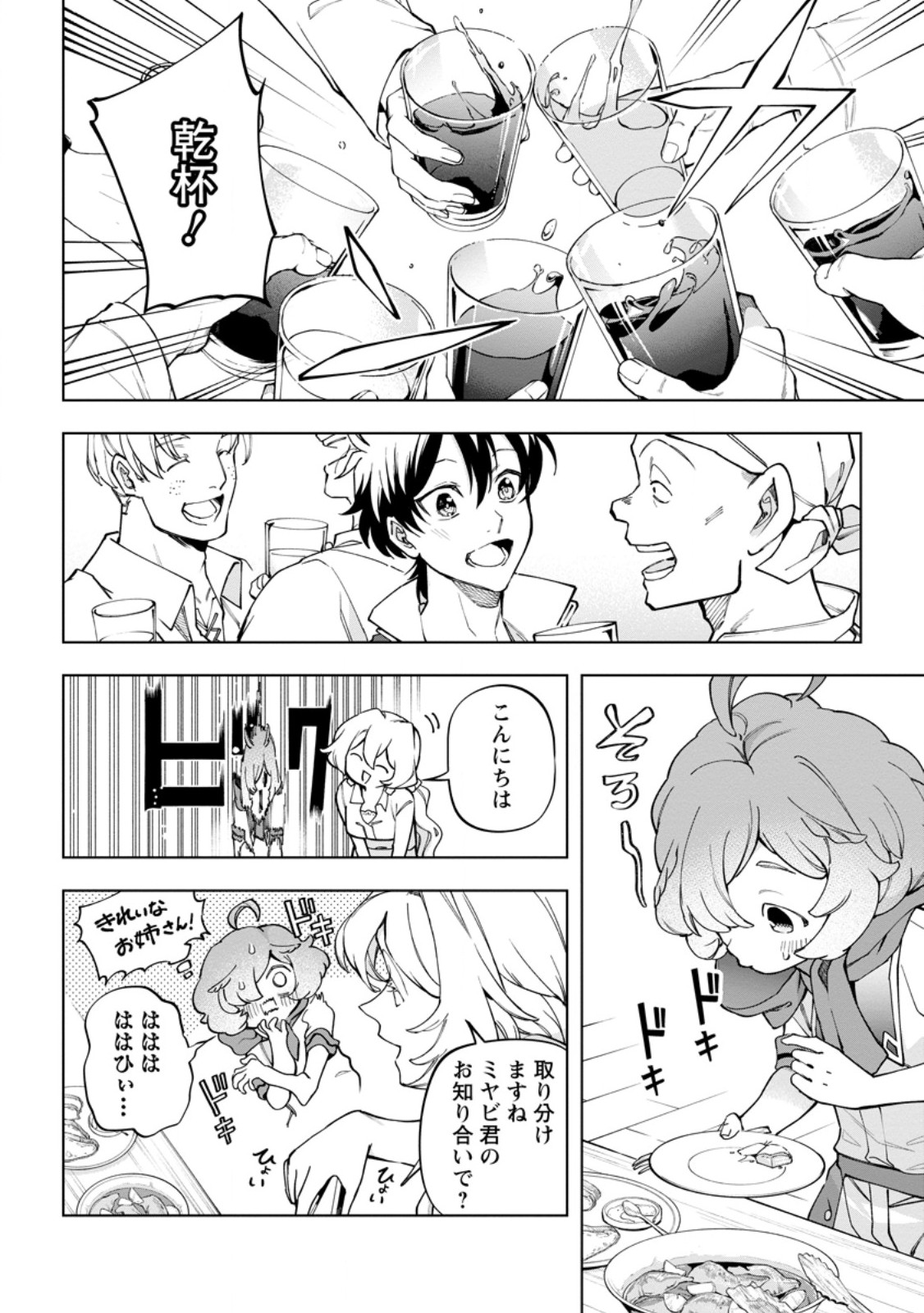 Isekai Craft Gurashi - Jiyu Kimama na Seisan Shoku no Honobono Slow Life Chap 46.2 - Next Chap 47.2