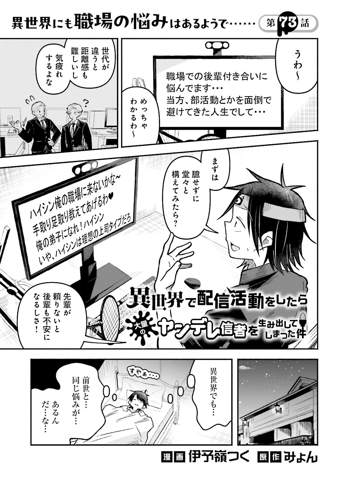Isekai de Haishin Katsudou wo Shitara Tairyou no Yandere Shinja wo Umidashite Shimatta Ken Chap 73.1 - Next Chap 74.1