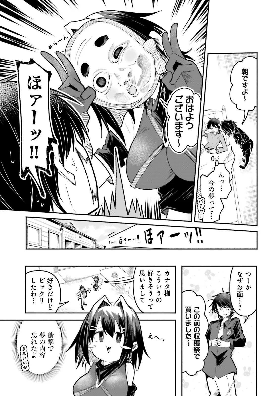 Isekai de Haishin Katsudou wo Shitara Tairyou no Yandere Shinja wo Umidashite Shimatta Ken Chap 73.1 - Next Chap 74.1