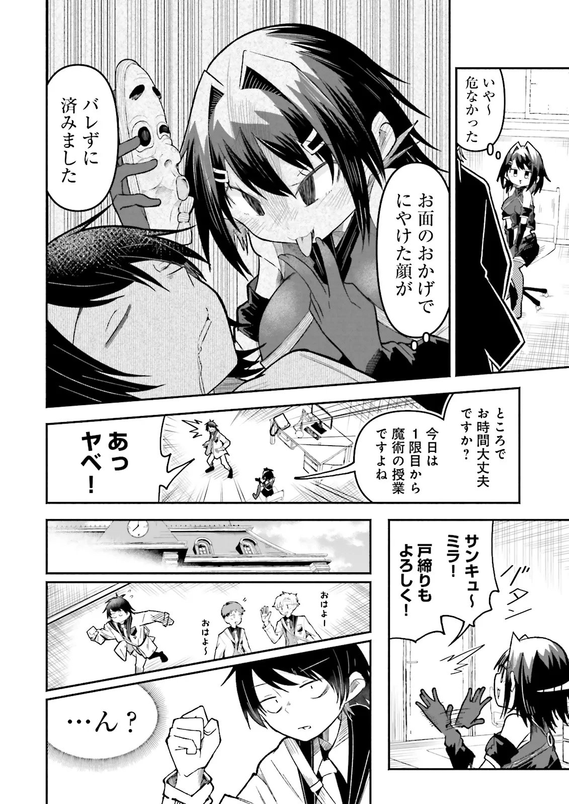Isekai de Haishin Katsudou wo Shitara Tairyou no Yandere Shinja wo Umidashite Shimatta Ken Chap 73.1 - Next Chap 74.1