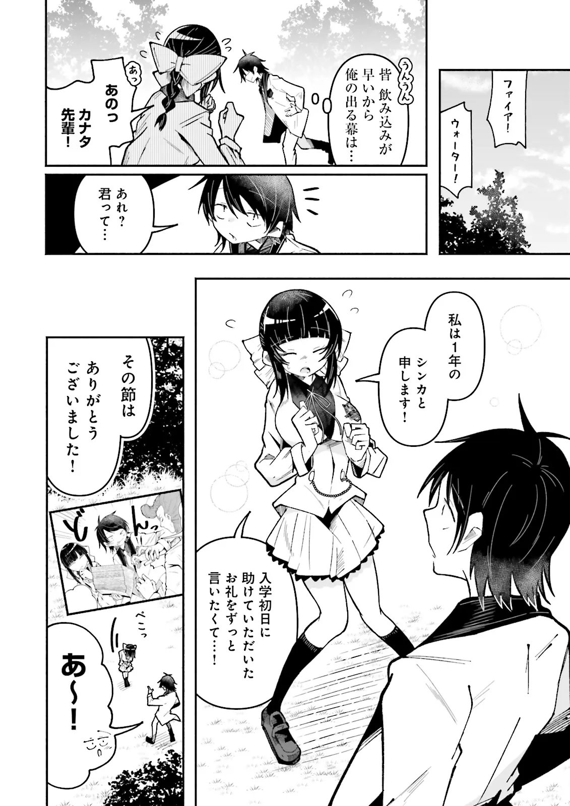 Isekai de Haishin Katsudou wo Shitara Tairyou no Yandere Shinja wo Umidashite Shimatta Ken Chap 73.1 - Next Chap 74.1