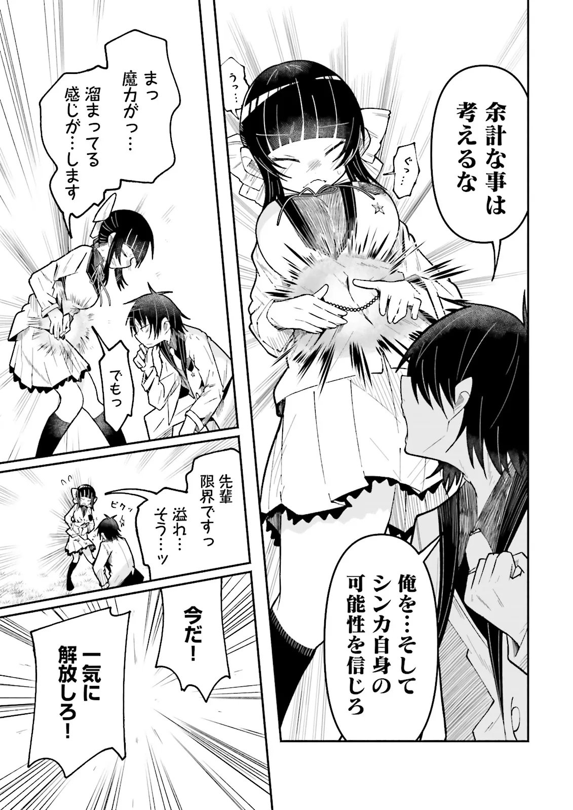 Isekai de Haishin Katsudou wo Shitara Tairyou no Yandere Shinja wo Umidashite Shimatta Ken Chap 73.2 - Next Chap 74.2
