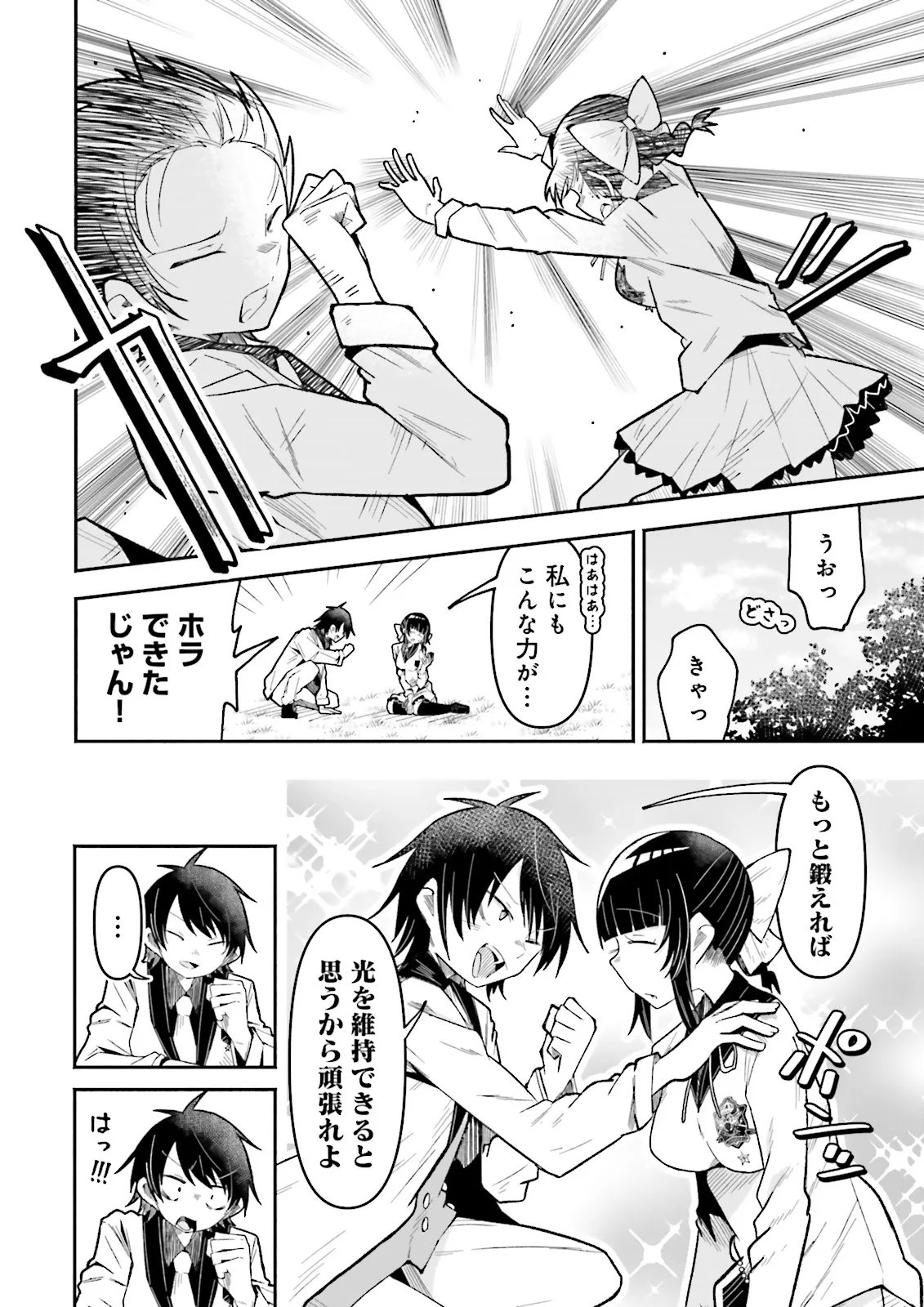 Isekai de Haishin Katsudou wo Shitara Tairyou no Yandere Shinja wo Umidashite Shimatta Ken Chap 73.2 - Next Chap 74.2