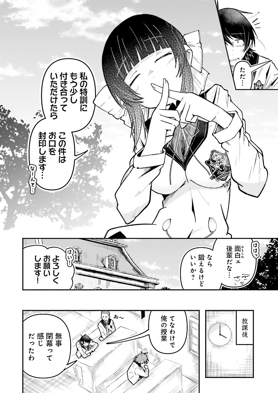 Isekai de Haishin Katsudou wo Shitara Tairyou no Yandere Shinja wo Umidashite Shimatta Ken Chap 73.2 - Next Chap 74.2