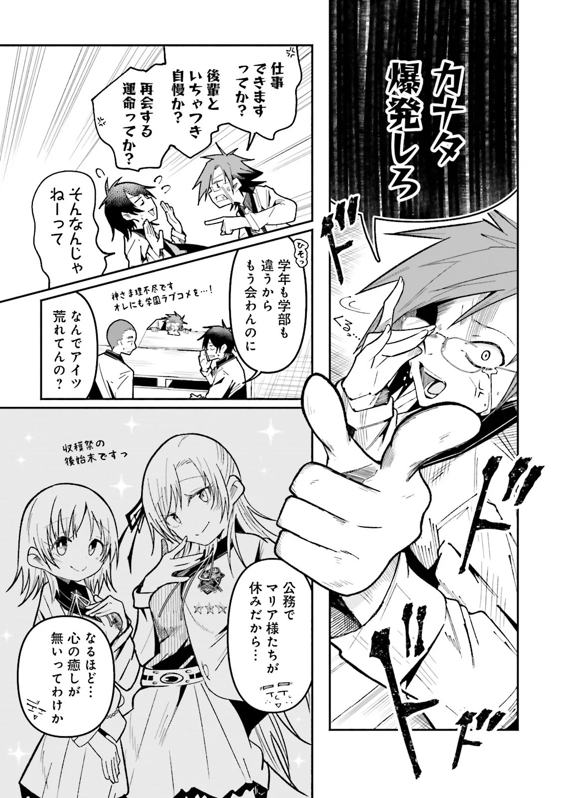 Isekai de Haishin Katsudou wo Shitara Tairyou no Yandere Shinja wo Umidashite Shimatta Ken Chap 73.2 - Next Chap 74.2