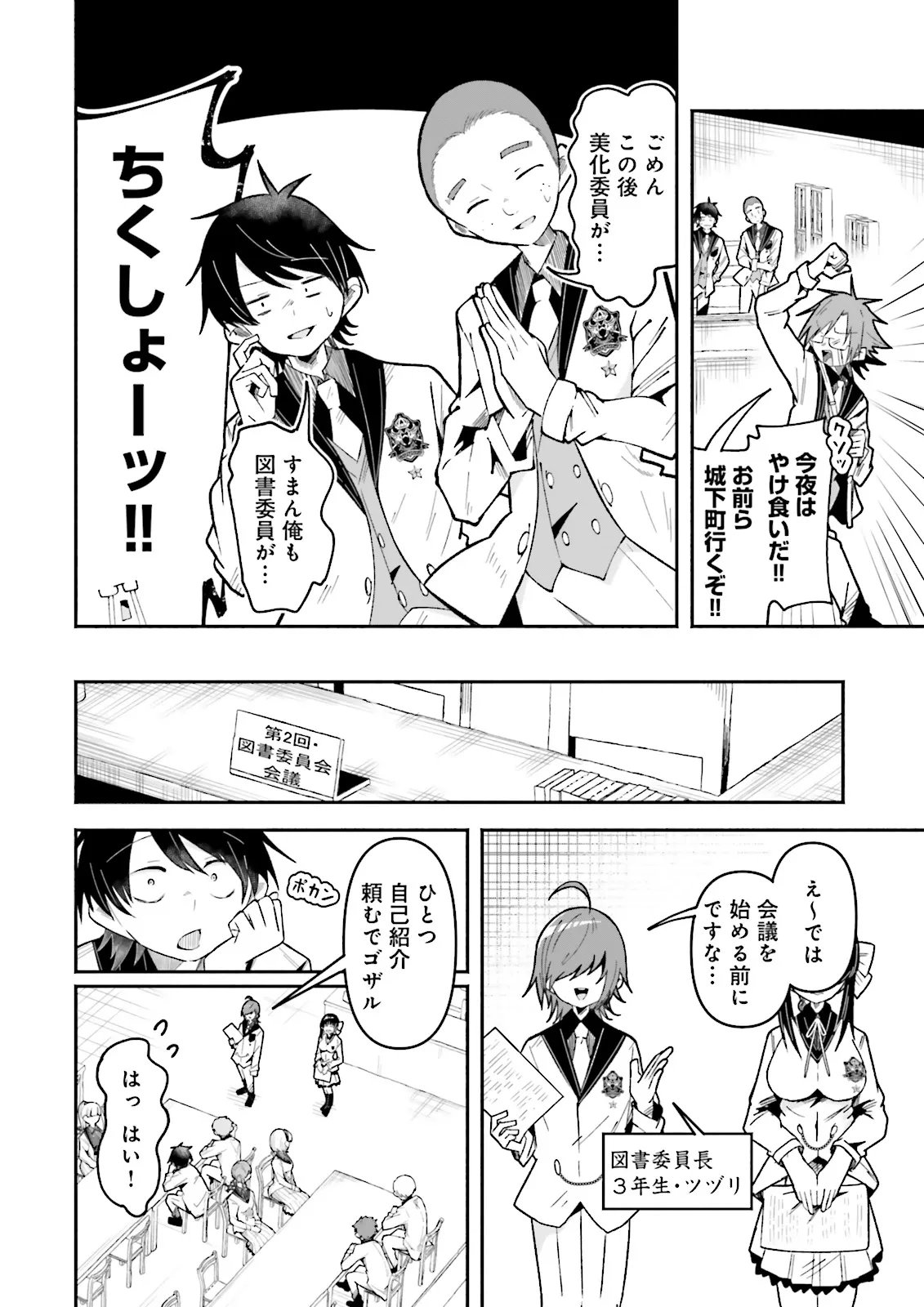 Isekai de Haishin Katsudou wo Shitara Tairyou no Yandere Shinja wo Umidashite Shimatta Ken Chap 73.2 - Next Chap 74.2