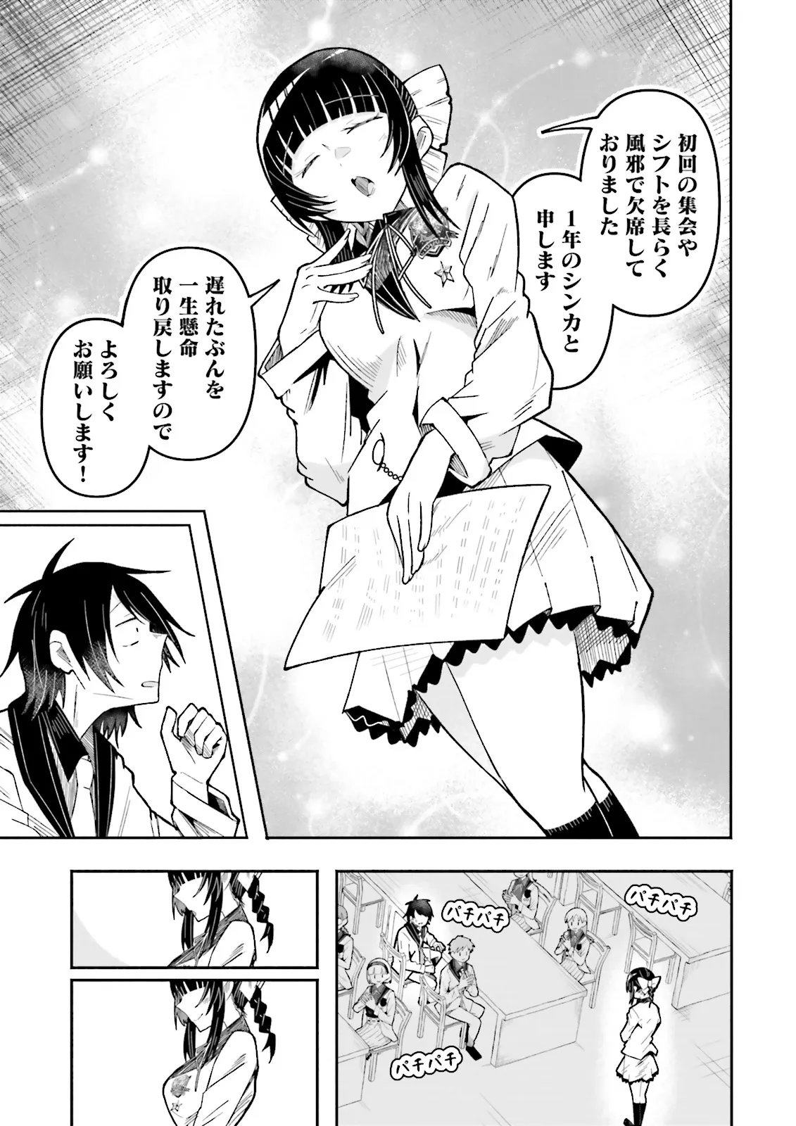 Isekai de Haishin Katsudou wo Shitara Tairyou no Yandere Shinja wo Umidashite Shimatta Ken Chap 73.2 - Next Chap 74.2