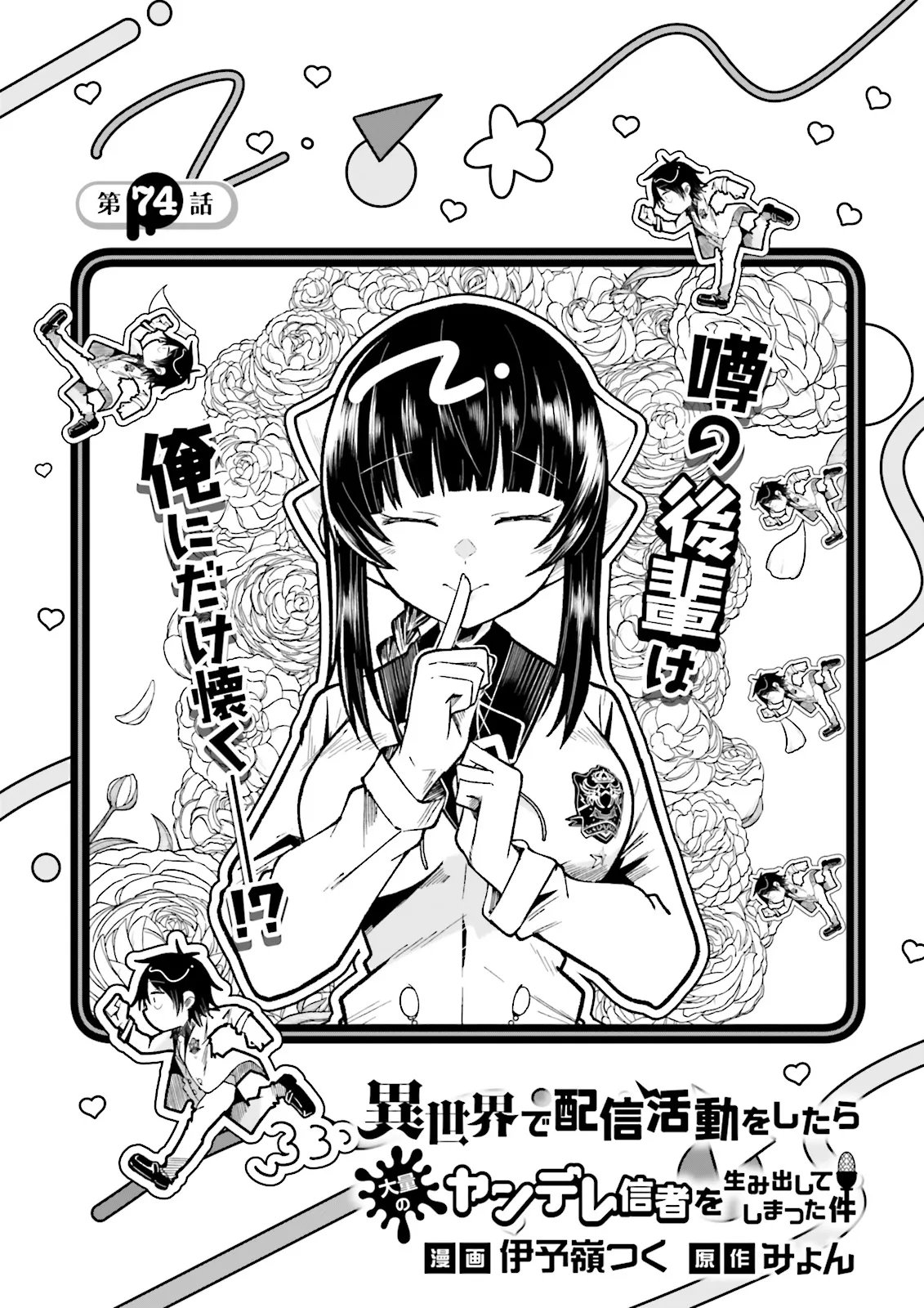 Isekai de Haishin Katsudou wo Shitara Tairyou no Yandere Shinja wo Umidashite Shimatta Ken Chap 74.1 - Next Chap 75.1