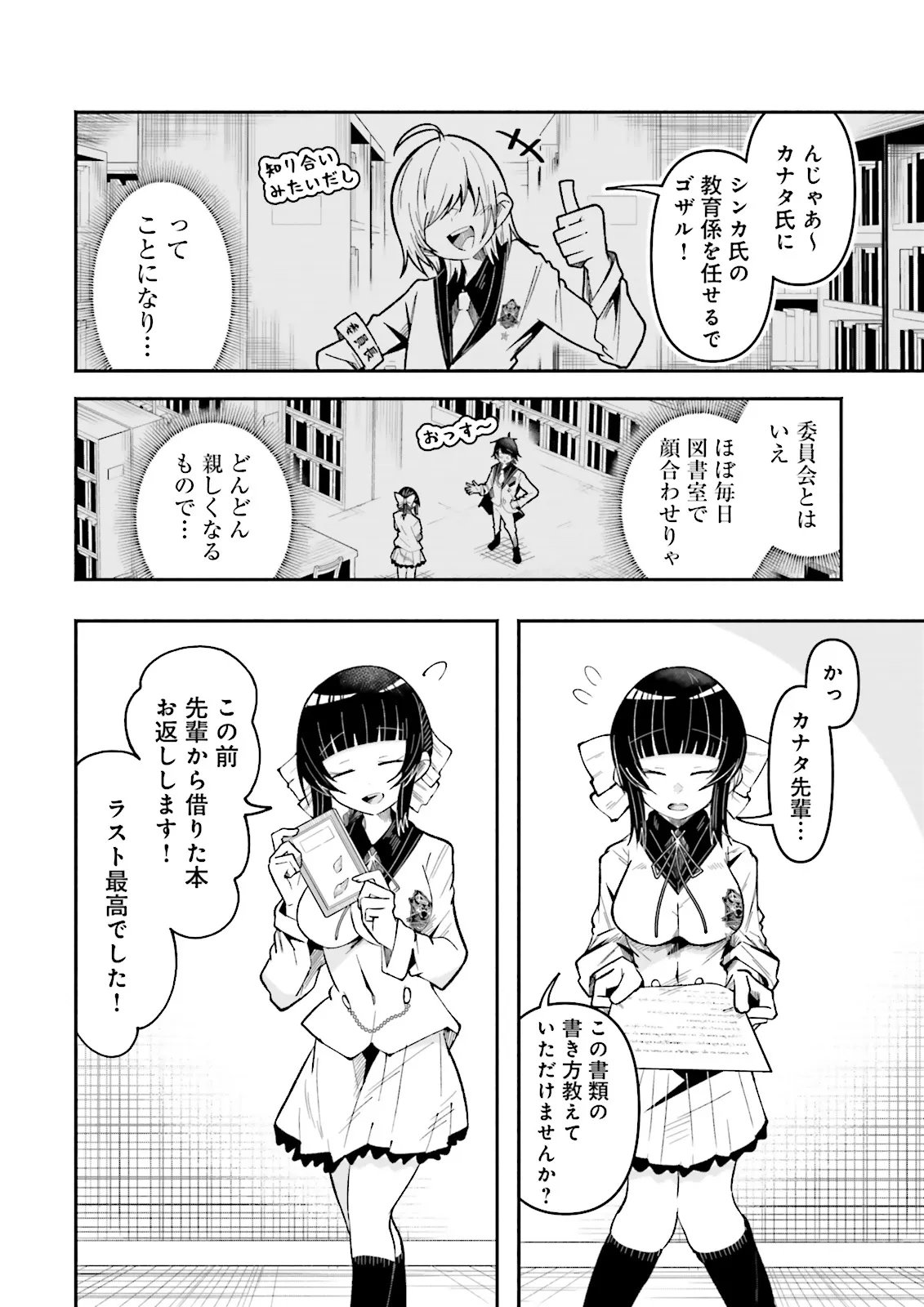 Isekai de Haishin Katsudou wo Shitara Tairyou no Yandere Shinja wo Umidashite Shimatta Ken Chap 74.1 - Next Chap 75.1