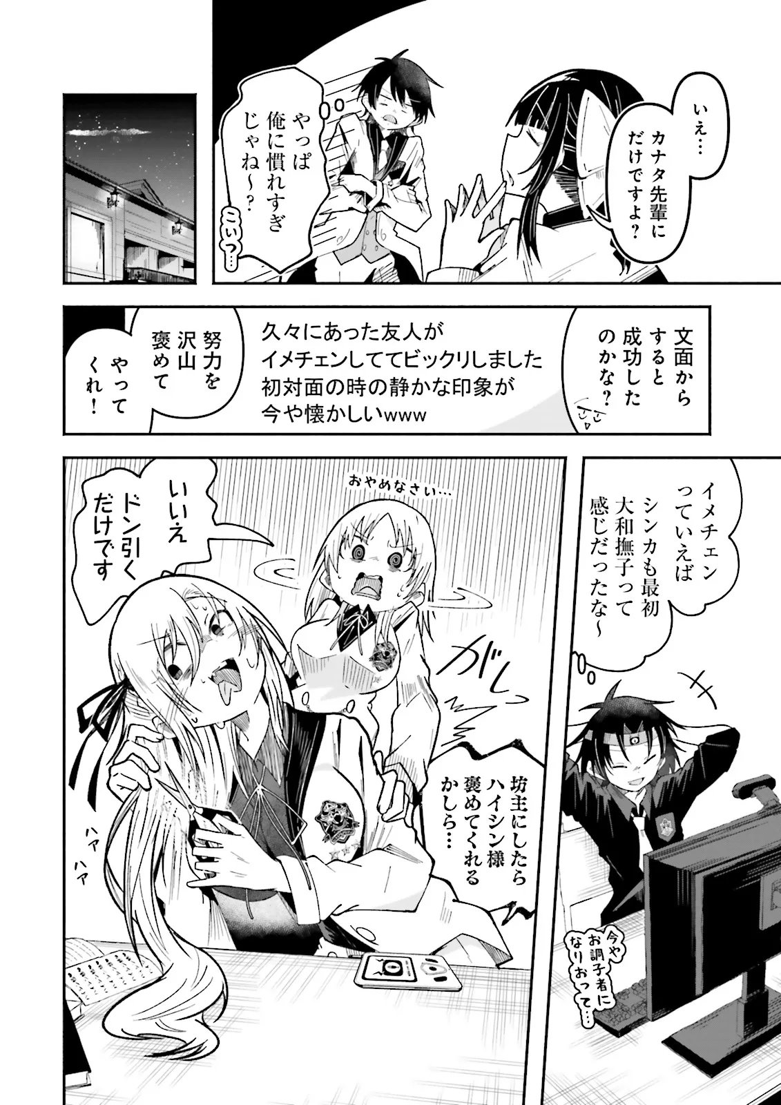 Isekai de Haishin Katsudou wo Shitara Tairyou no Yandere Shinja wo Umidashite Shimatta Ken Chap 74.1 - Next Chap 75.1