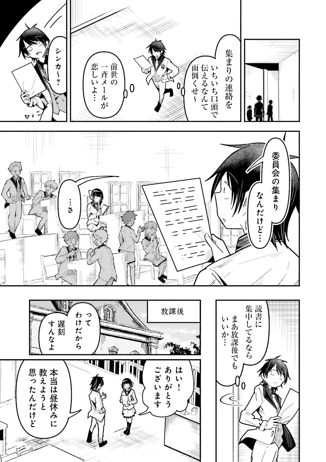 Isekai de Haishin Katsudou wo Shitara Tairyou no Yandere Shinja wo Umidashite Shimatta Ken Chap 74.1 - Next Chap 75.1